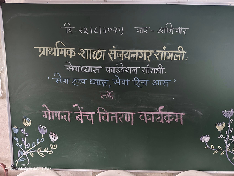 पै भगवानराव दुधाळ प्राथमिक शाळेस लोखंडी बेंच वितरण